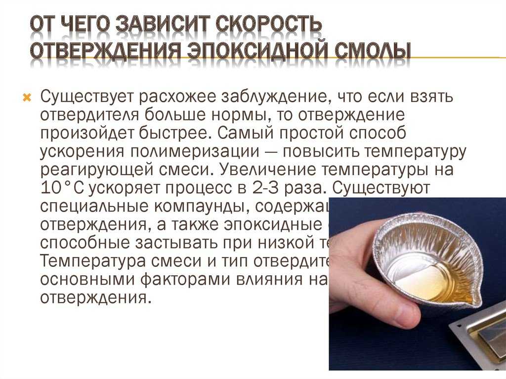 Эпоксидная смола своими руками в домашних условиях. чем заменить отвердитель для эпоксидной смолы