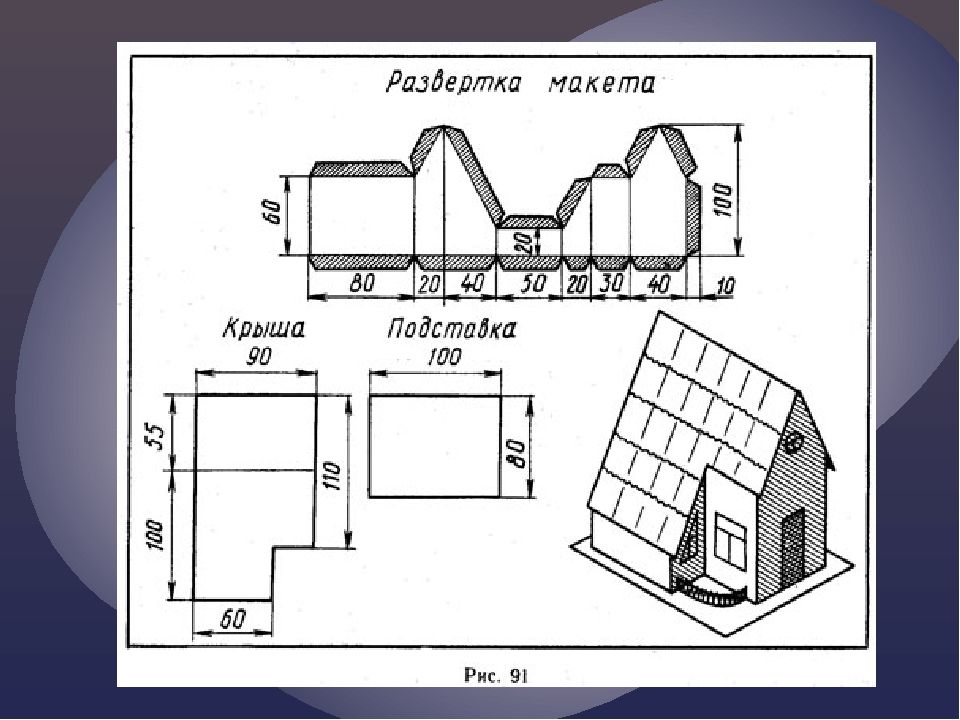 Макет дома из бумаги своими руками: схемы, развертки для склеивания - строй-специалист.ру