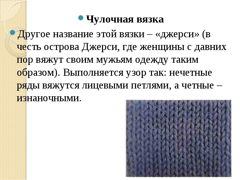 Как вязать чулочной вязкой спицами - описание схемы вязания для начинающих