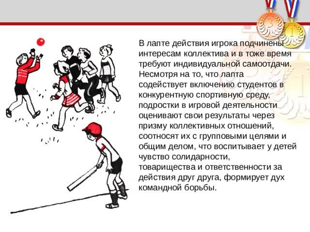 Лапта — правила игры